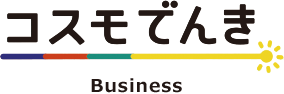 コスモでんき Business コスモでんき Business