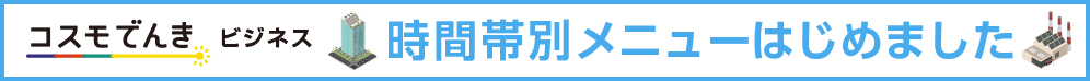 時間帯別メニューはじめました